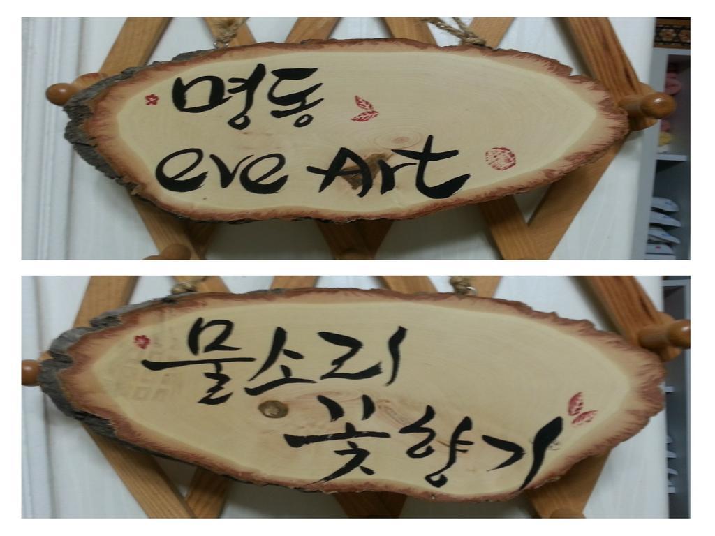 Homestay Eve Seul Esterno foto